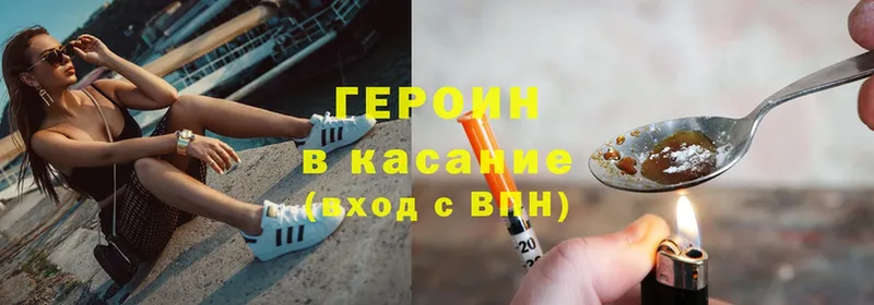 Героин Heroin  купить наркотик  Приволжск 